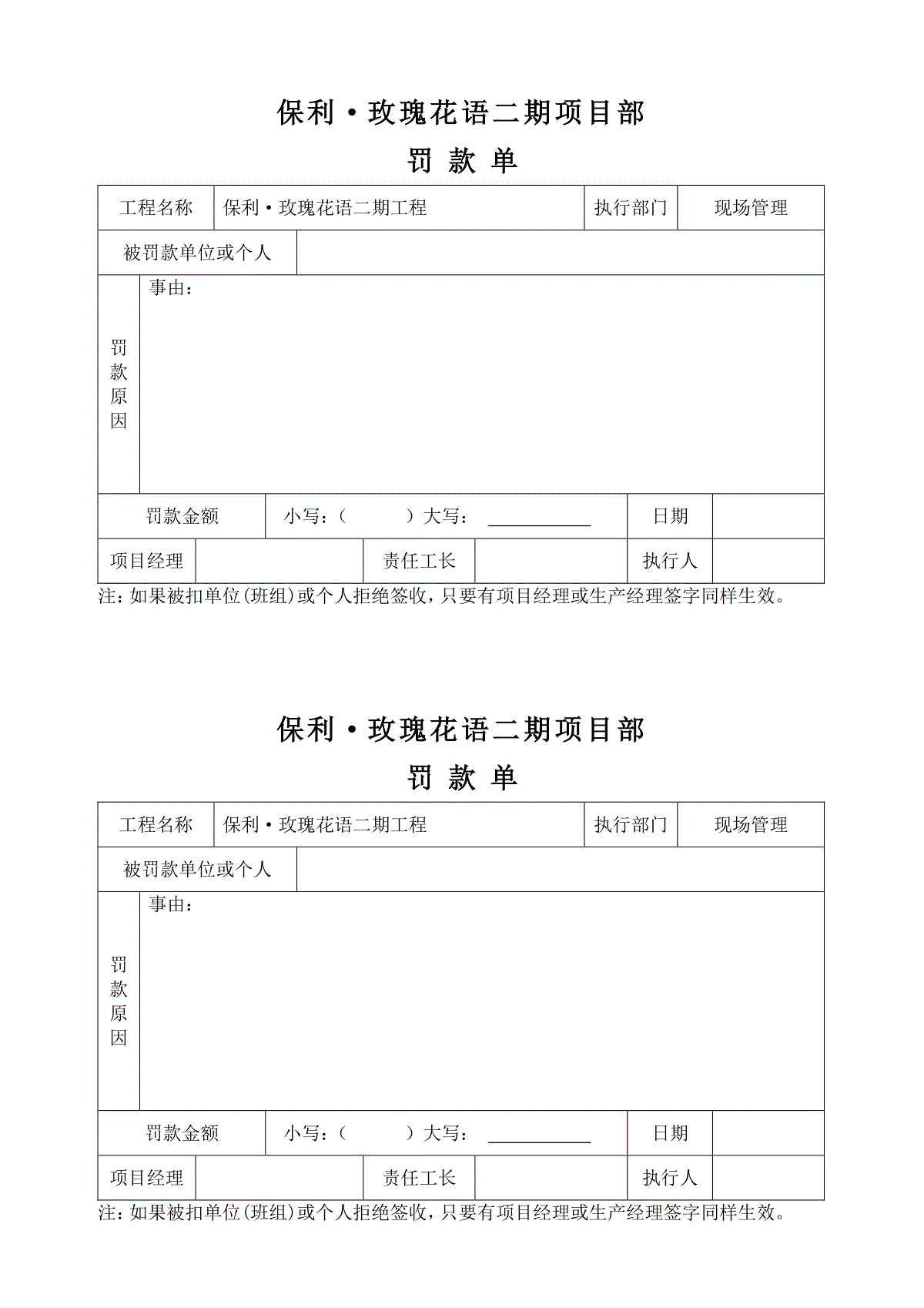 1,保利·玫瑰花语二期项目部罚款单工程名称保利·玫瑰花语二期工程