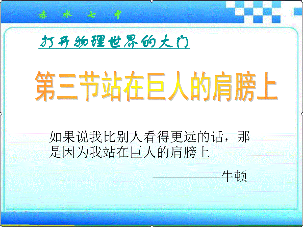 1.3站在巨人的肩膀上 三一刀客