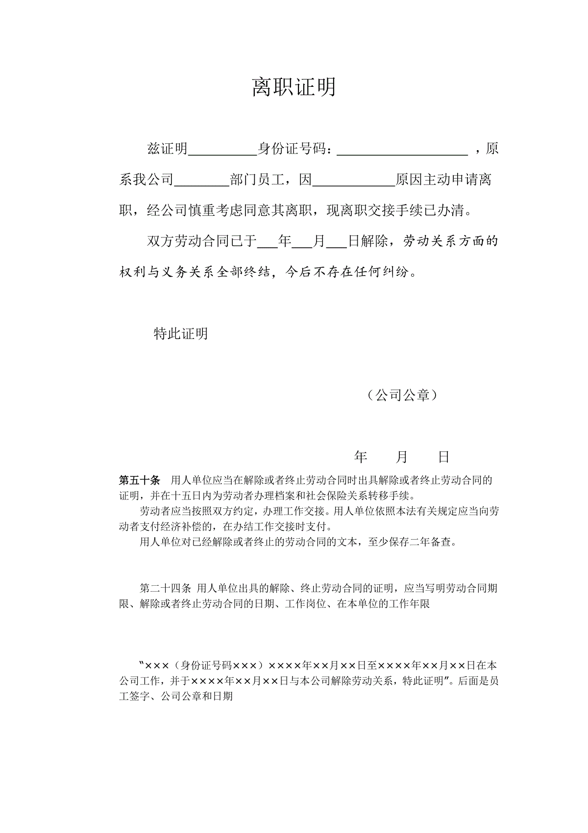 (完整word版)离职证明模板
