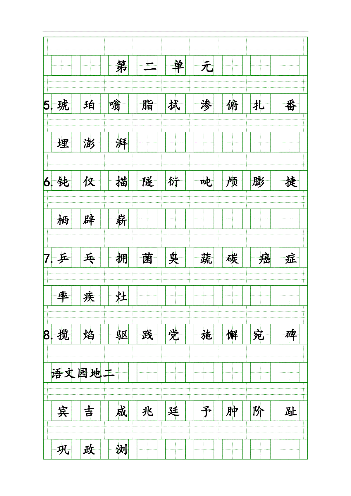 四年级下"我会认"的生字注音试卷