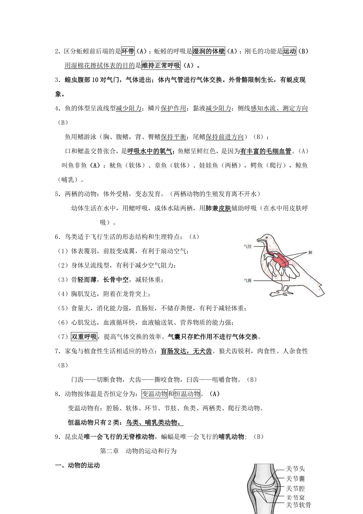 2020年中考生物必背知识专题07 生物圈中的其他生物素材 新人教版