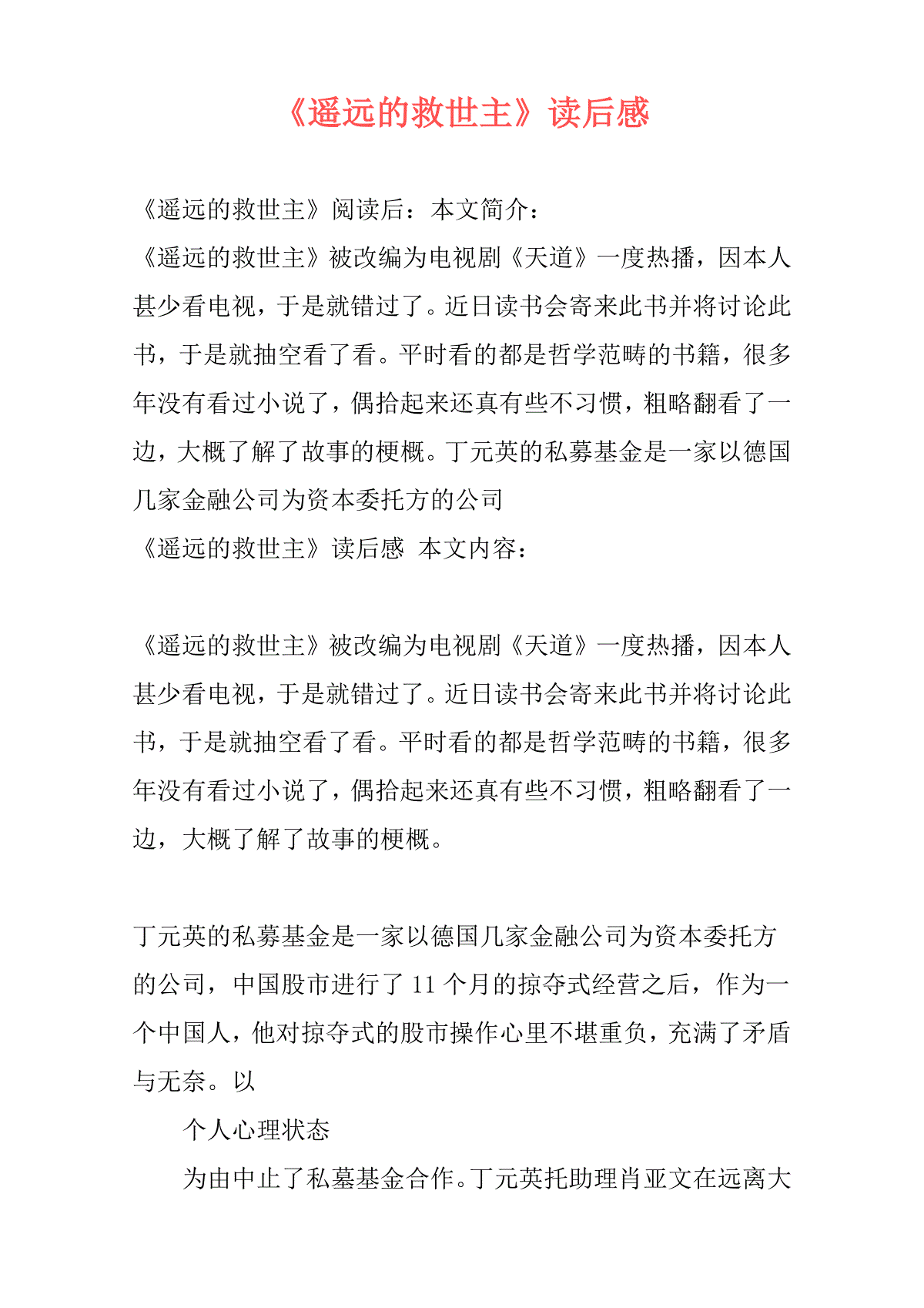 遥远的救世主读后感